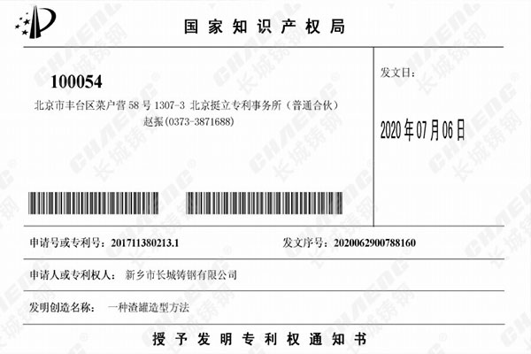 喜訊：長城鑄鋼發(fā)明專利再度“添磚加瓦”！