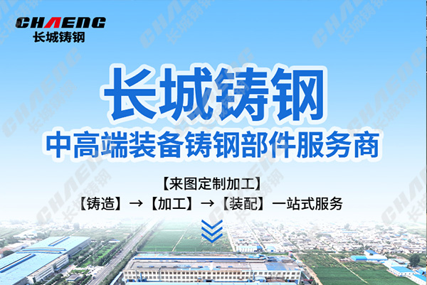 長城鑄鋼的鑄鋼件價(jià)格和市場上其他產(chǎn)品相比怎么樣呢?